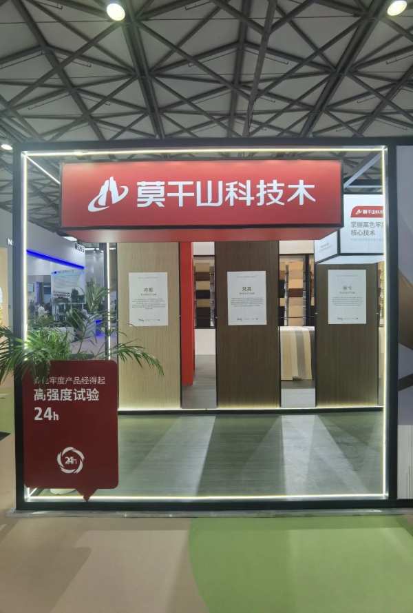 实力吸睛！莫干山科技木携新形象新产品亮相第28届中国国际家具展览会