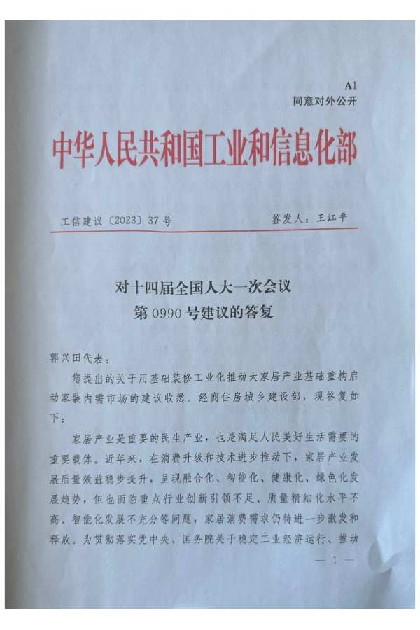 共商高质量发展大计 万华禾香董事长郭兴田走访调研定制家居企业