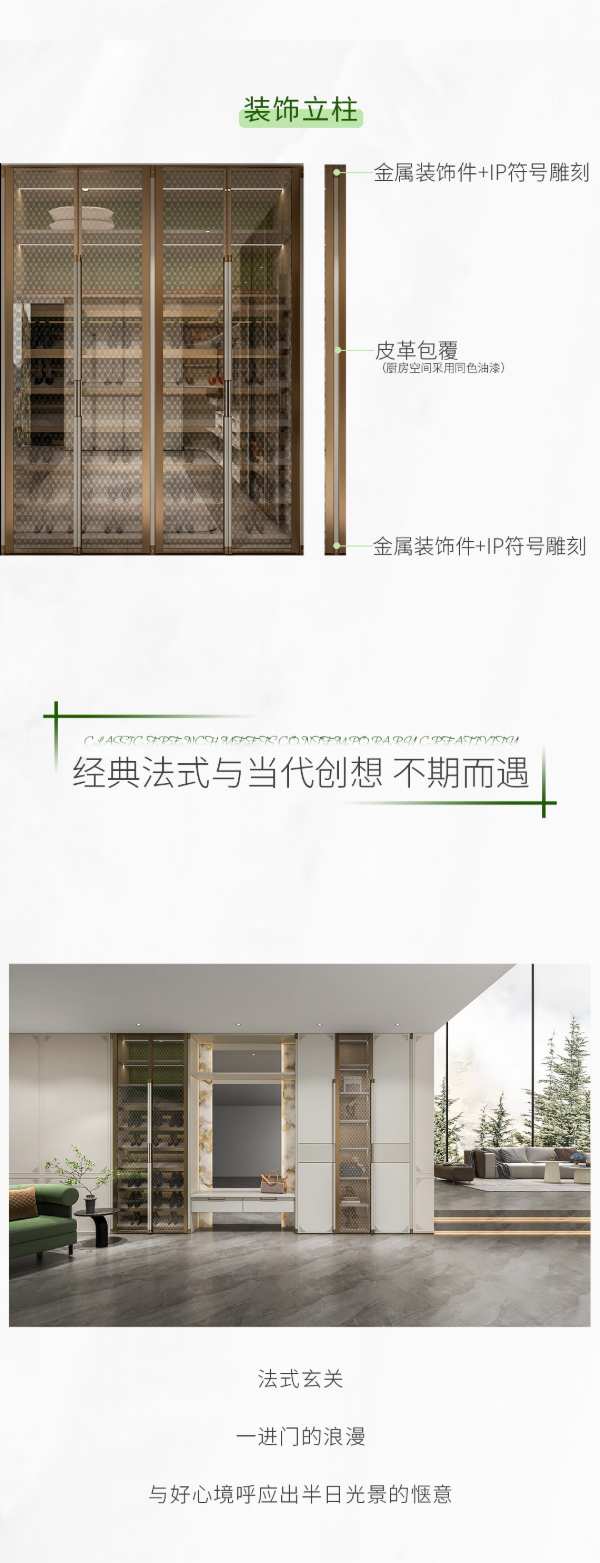2023全案 上新「梵尔」法奢有度·艺术无边——兔宝宝全屋定制