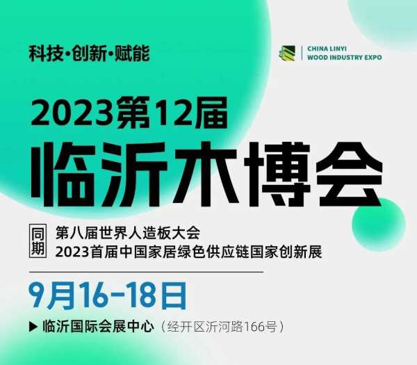 福湘板材 | 2023福湘山东招商培训会即将盛大启幕