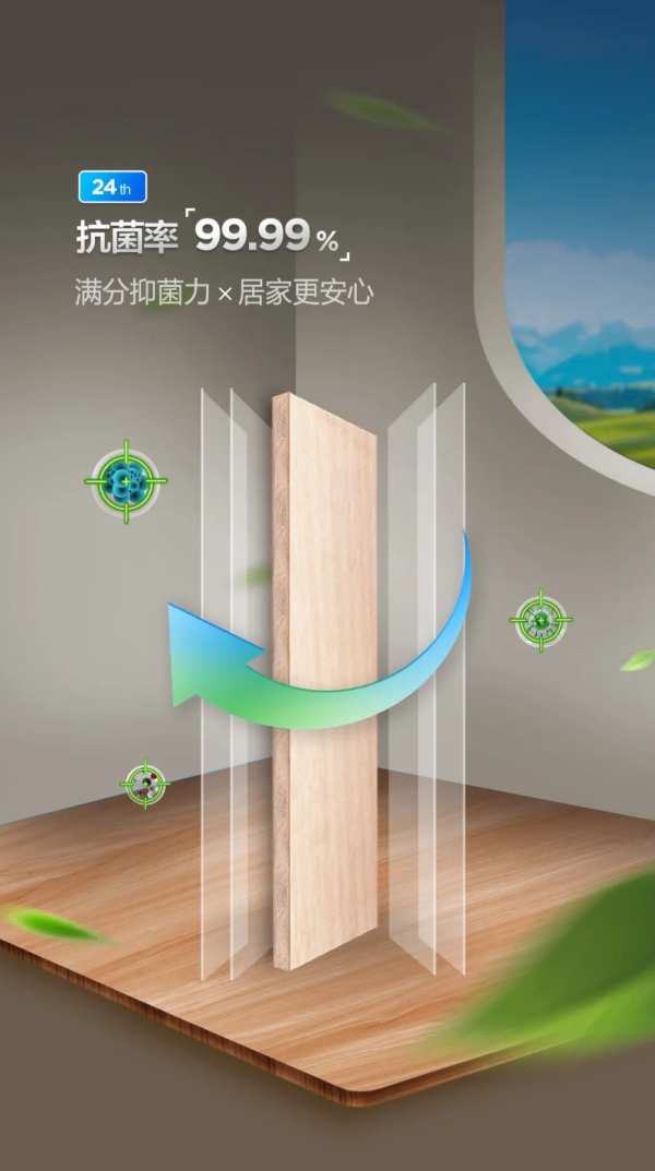 无惧室内空气污染，大王椰ENF级双效抗菌森芯健康板加倍防护