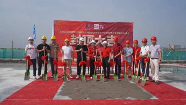 邦元名匠智能化工业4.0华南智造基地主体如期顺利封顶