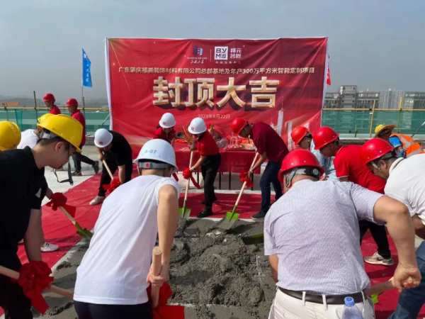 邦元名匠智能化工业4.0华南智造基地主体如期顺利封顶