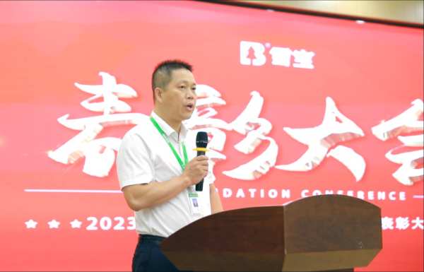 团结共创，耀启新程；雪宝2023年上半年度员工表彰大会圆满举行