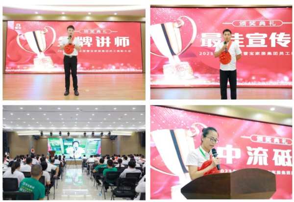 团结共创，耀启新程；雪宝2023年上半年度员工表彰大会圆满举行