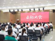 团结共创，耀启新程；雪宝2023年上半年度员工表彰大会圆满举行
