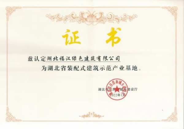 助力装配式建筑发展 福汉木业在行动