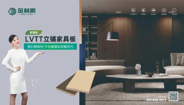 金利源香杉立铺家具板 开启健康家居醇时代