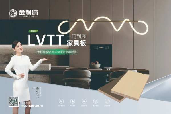 金利源香杉立铺家具板 开启健康家居醇时代