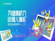 为健康助力 给健儿喝彩“兔宝宝主题邮画征集”活动正式启动！