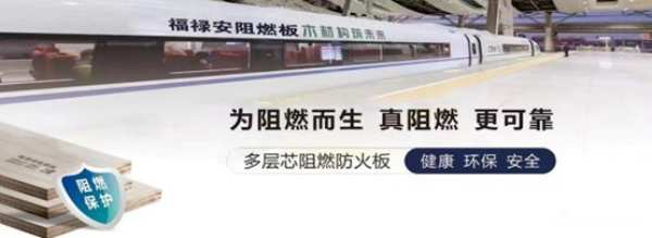 阻燃板怎么选？阻燃板十大品牌推荐！