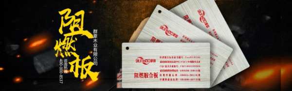 阻燃板怎么选？阻燃板十大品牌推荐！