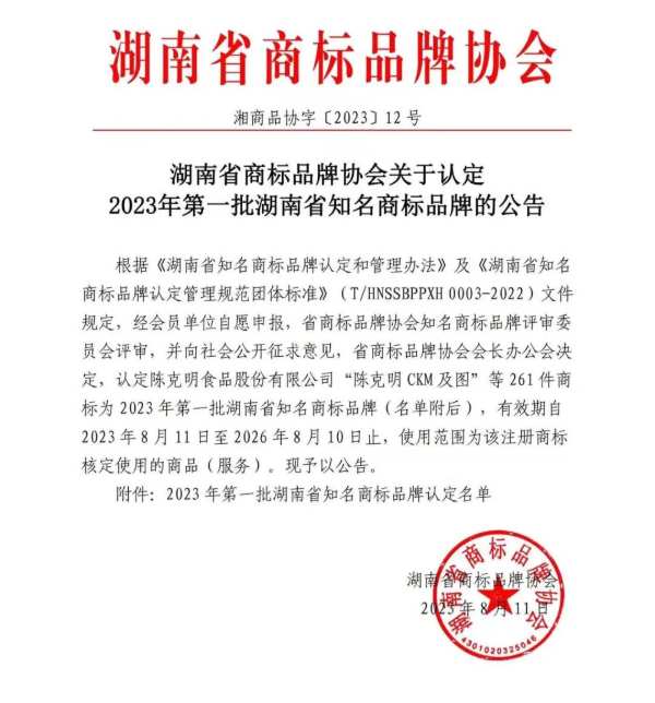 福湘板材|热烈祝贺福湘木业认定为2023年第 一批湖南省知名商标品牌