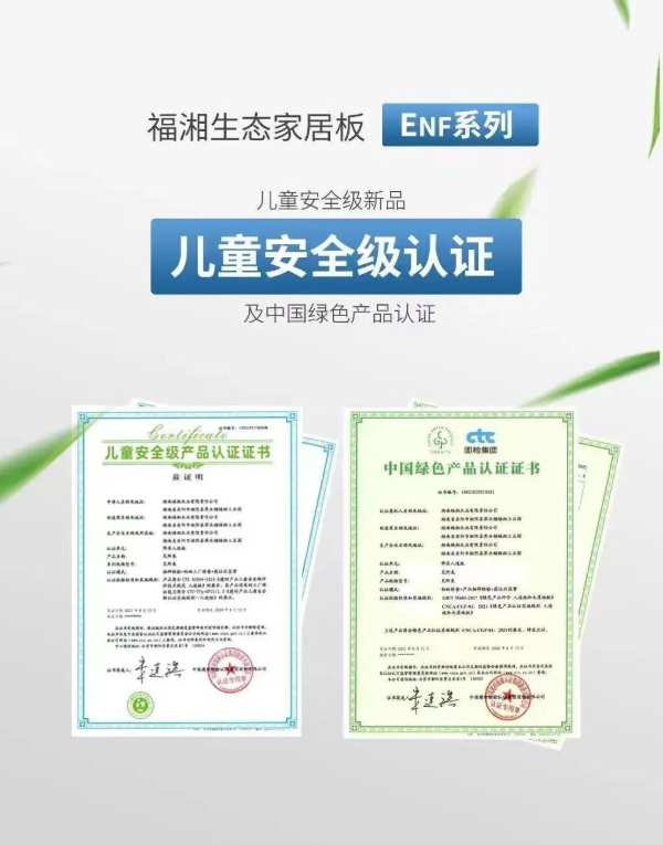 福湘板材|热烈祝贺福湘木业认定为2023年第 一批湖南省知名商标品牌