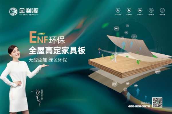 满载而归再出发 金利源沈阳国际家博会圆满收官