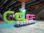 【一方树】健康艺术板材，燃爆沈阳国际家博会
