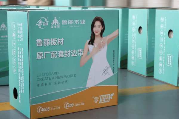 鲁丽木业板材防伪再升级！