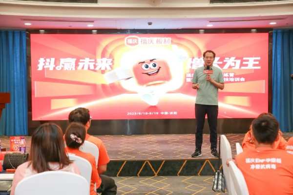 “抖赢未来，增长为王”福庆抖音训练营暨驻站式陪跑帮扶培训会圆满成功！