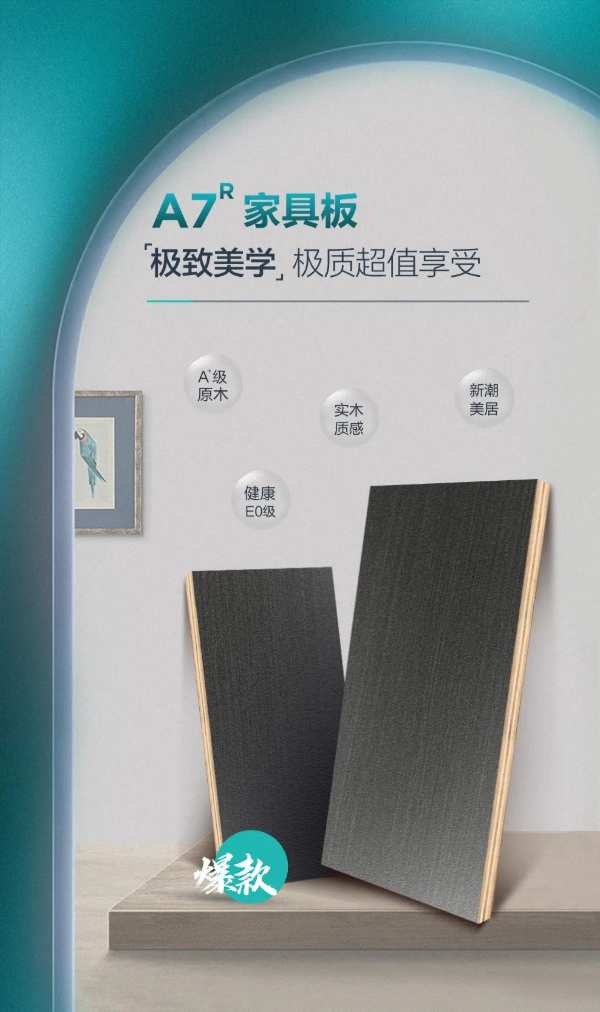 大王椰：美出圈的A7ᴿ家具板，环保ENF级品质更具颜价比
