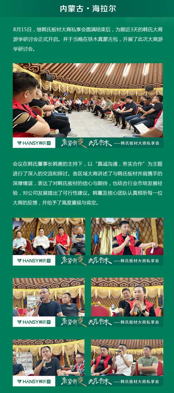 真诚沟通，务实合作 | 韩氏大商游学研讨会圆满落幕