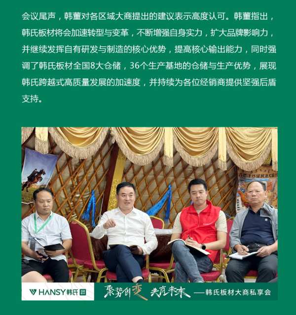 真诚沟通，务实合作 | 韩氏大商游学研讨会圆满落幕