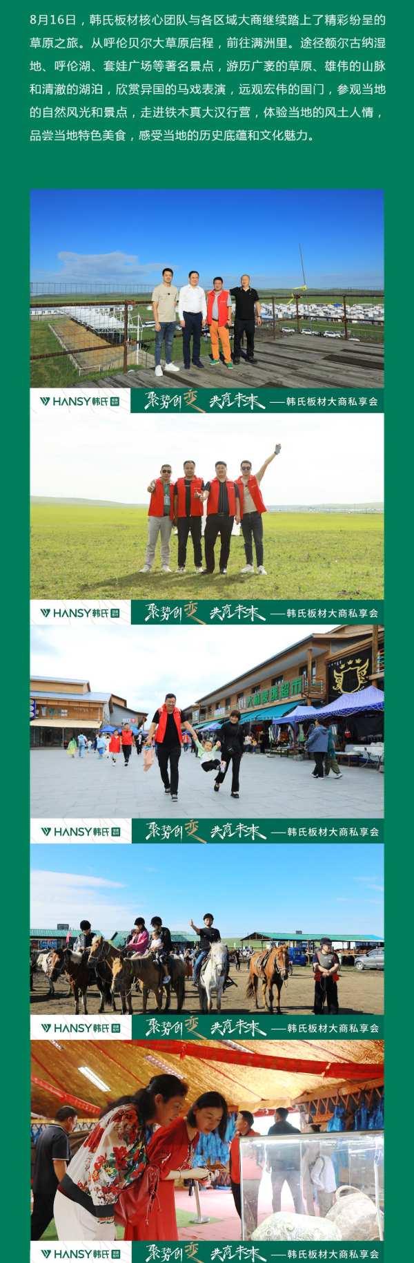 真诚沟通，务实合作 | 韩氏大商游学研讨会圆满落幕