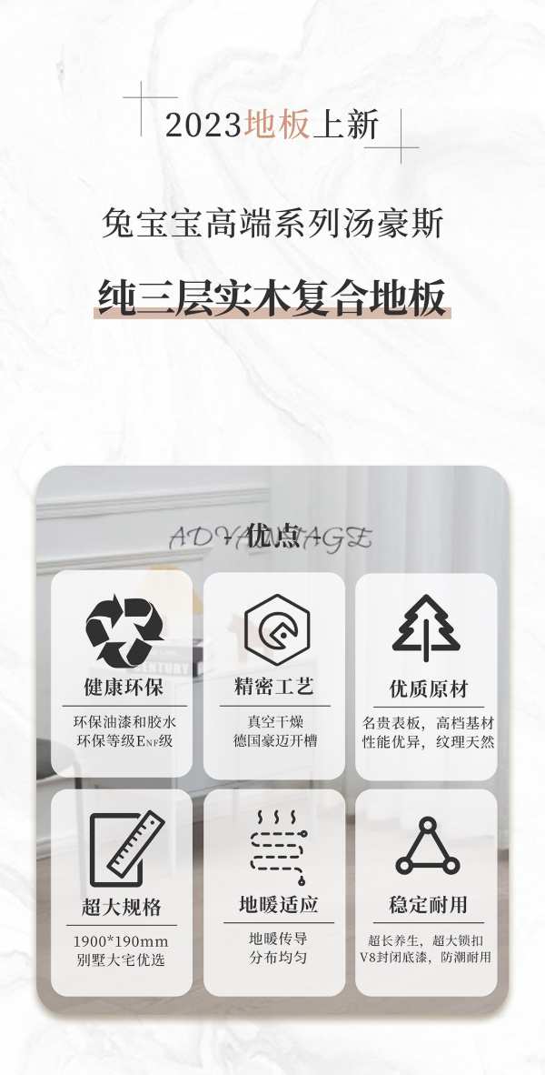 2023地板上新丨免宝宝高端系列汤豪斯纯三层实木复合地板
