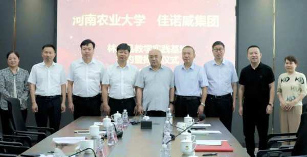 河南农业大学、佳诺威集团“林产品实践教学基地”签约暨揭牌仪式举行