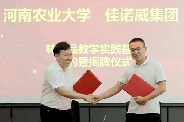 河南农业大学、佳诺威集团“林产品实践教学基地”签约暨揭牌仪式举行