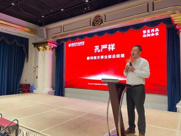 鹏鸿木业集团鄂皖区经销商大会，聚变共赢向新而生