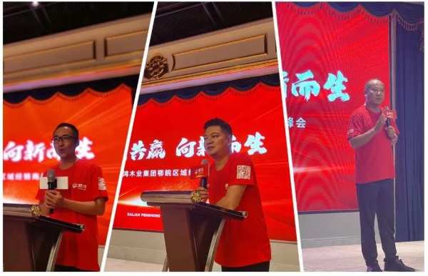鹏鸿木业集团鄂皖区经销商大会，聚变共赢向新而生