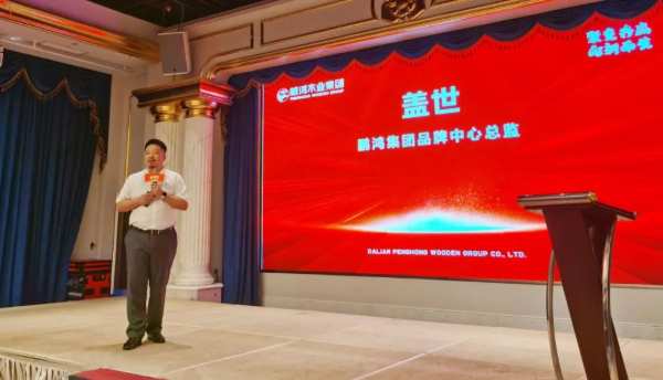 鹏鸿木业集团鄂皖区经销商大会，聚变共赢向新而生