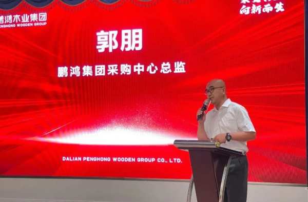鹏鸿木业集团鄂皖区经销商大会，聚变共赢向新而生