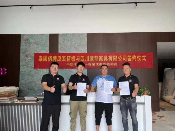 中欧木业携“泰国俏牌”原装精板成功签约众多强劲企业