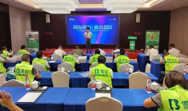 同心聚力·赢战2023，雪宝品牌永州地区经销商优装2.0研讨会圆满成功