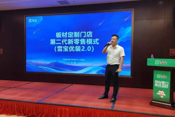 同心聚力·赢战2023，雪宝品牌永州地区经销商优装2.0研讨会圆满成功