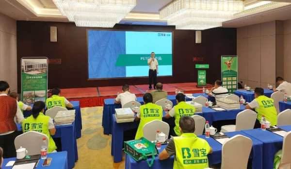 同心聚力·赢战2023，雪宝品牌永州地区经销商优装2.0研讨会圆满成功