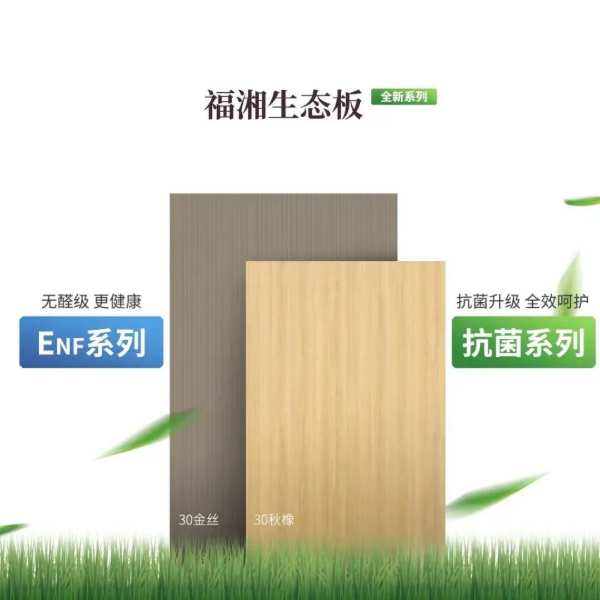 福湘板材 | 高效抗菌板，构筑全家健康的坚韧屏障！