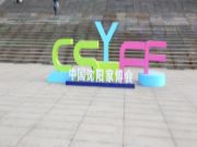 展会预告|尼尔科达与您相约2023沈阳国际家博会