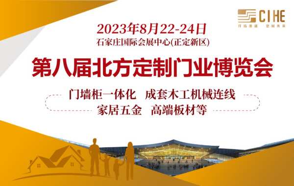 华杰木业将携新品参加北方门业定制博览会！