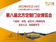 华杰木业将携新品参加北方门业定制博览会！
