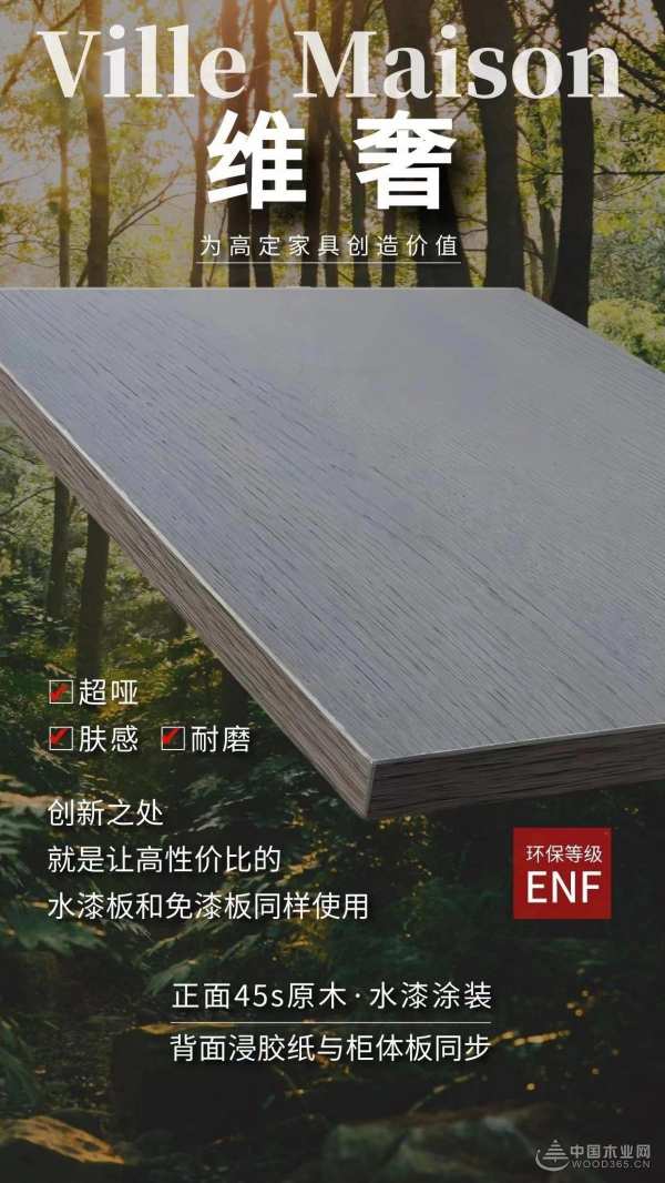维奢：赋能绿色家居环境 诠释时尚家居美学