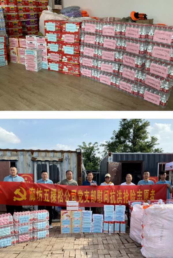 洪水无情，人间有爱——五棵松在行动