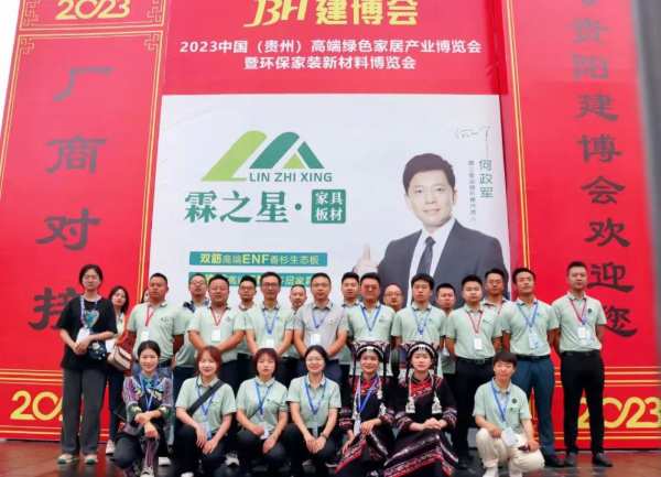 笃行致远 乘势大捷丨霖之星板材贵阳家博会圆满收官！