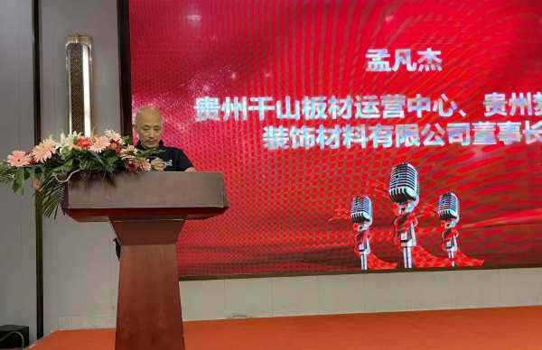 掌控经济蓝海 齐心共御未来 | 千山板材2023贵州经销商大会圆满召开！