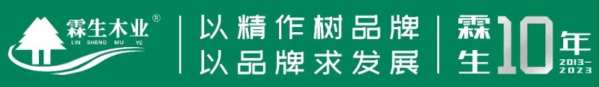 勇敢亮剑 携手并进丨霖生木业官宣何政军为“霖之星”品牌形象代言人！