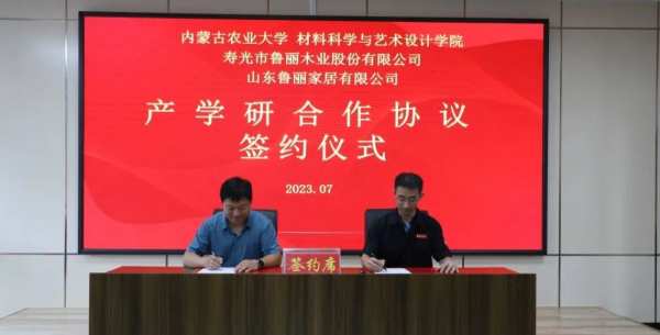 校企合作 双向赋能 | 鲁丽与内蒙农大签订“产学研”合作协议
