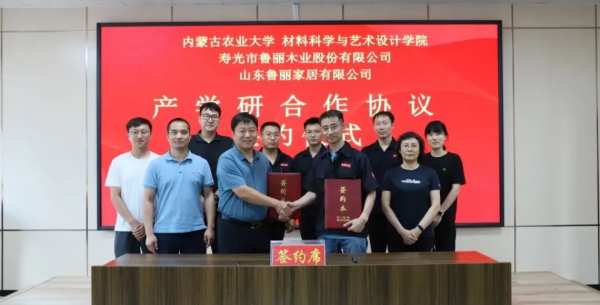校企合作 双向赋能 | 鲁丽与内蒙农大签订“产学研”合作协议