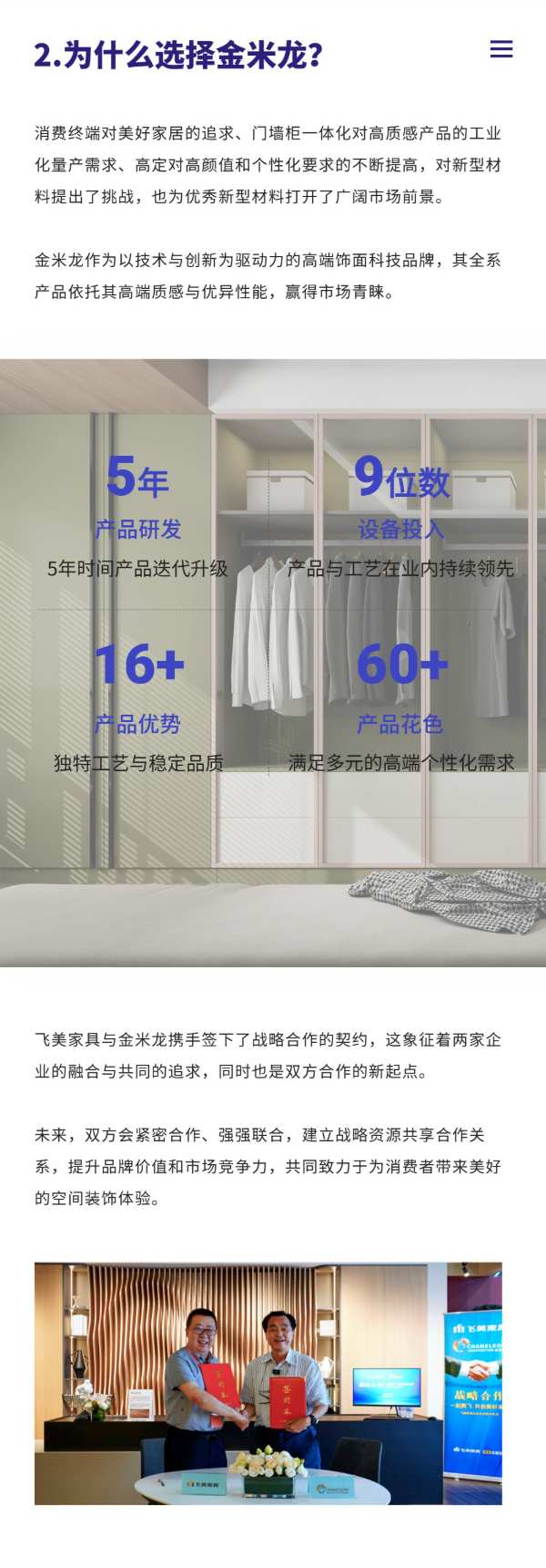 一起腾飞，共创美好 | 金米龙与飞美家具达成战略合作
