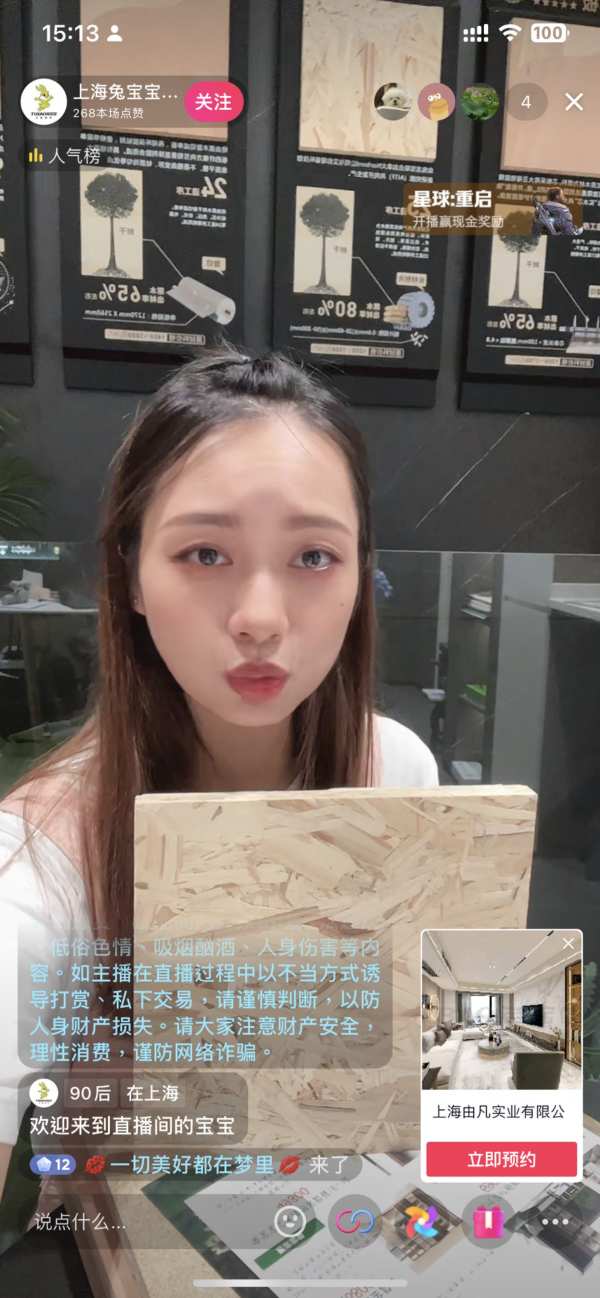兔宝宝家居“健康住计划”一阶段璀璨开篇